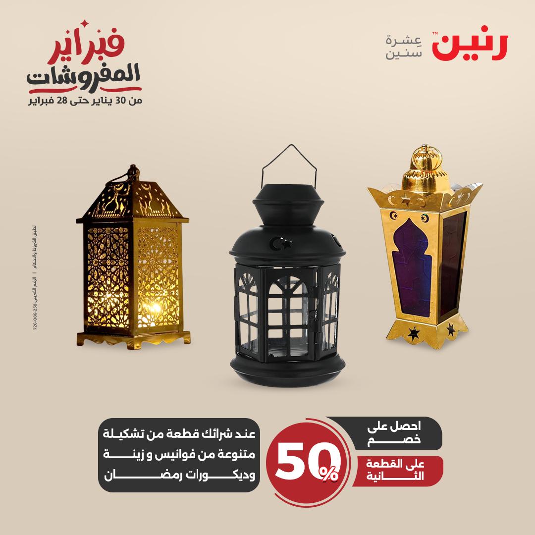 raneen offers from 20feb to 22feb 2025 عروض رنين من 20 فبراير حتى 22 فبراير 2025 صفحة رقم 62